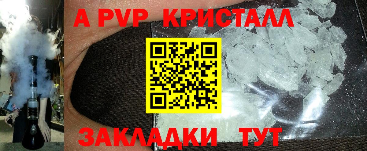 купить наркоту  Вход с VPN  APVP кристаллы  Знаменск  Alpha PVP СК  A PVP крисы CK 