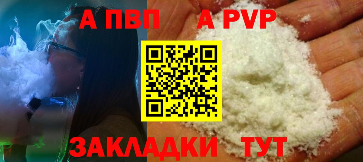 APVP Соль Знаменск