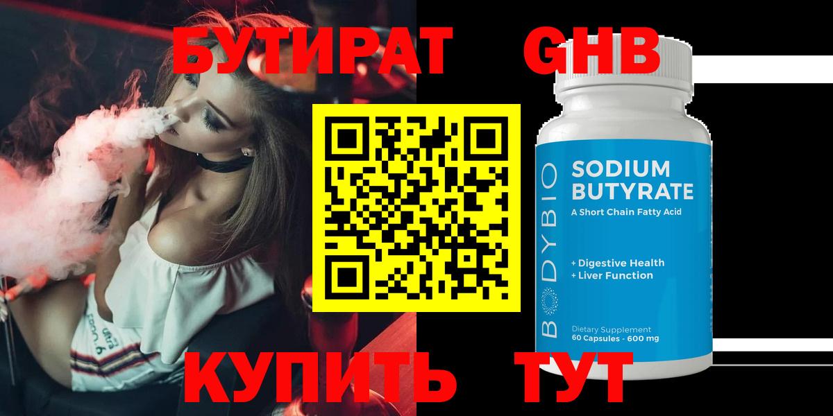 Бутират BDO 33% Знаменск