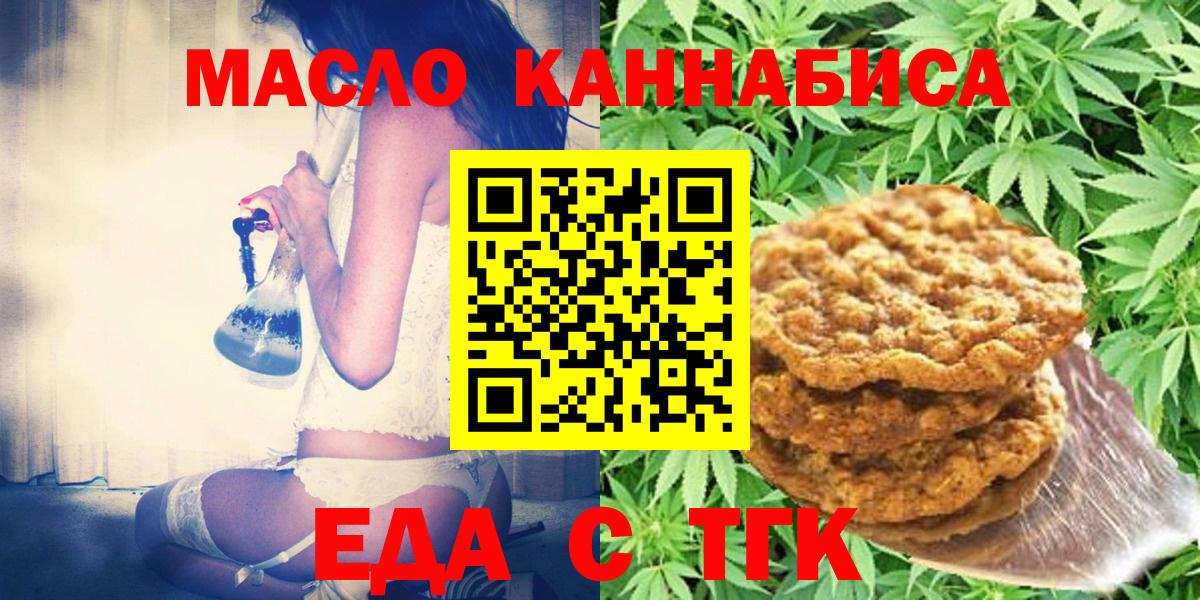 Знаменск  Печенье с ТГК марихуана  Вход с VPN 