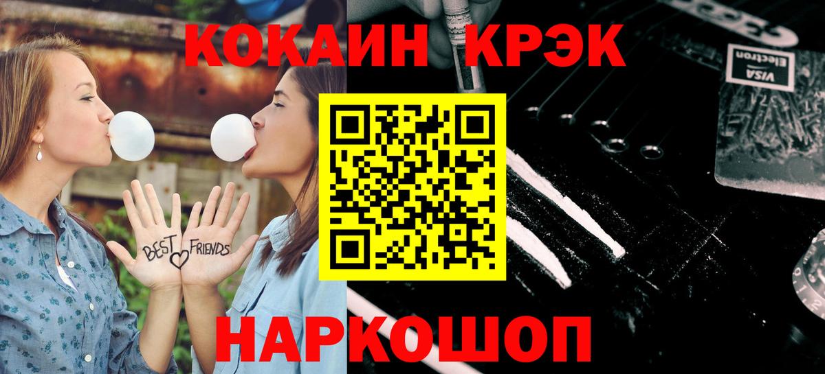 Знаменск  Кокаин  Cocaine Колумбийский  Вход с VPN  COCAIN 98% 