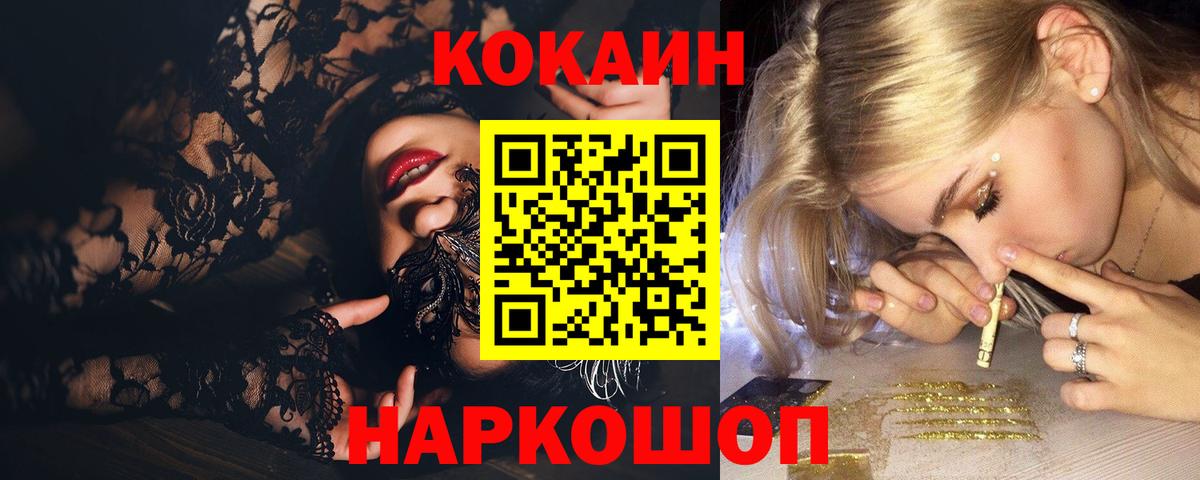 Кокаин 99% Знаменск