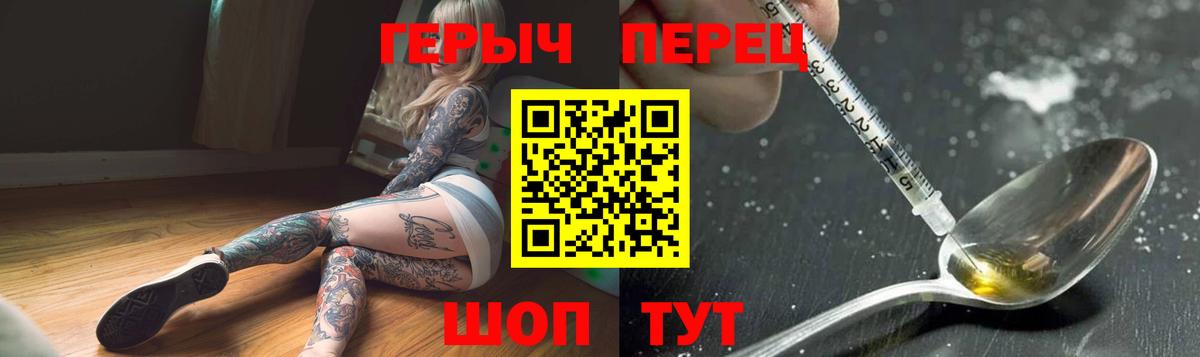Героин  ГЕРОИН Heroin  Вход с VPN  Знаменск 