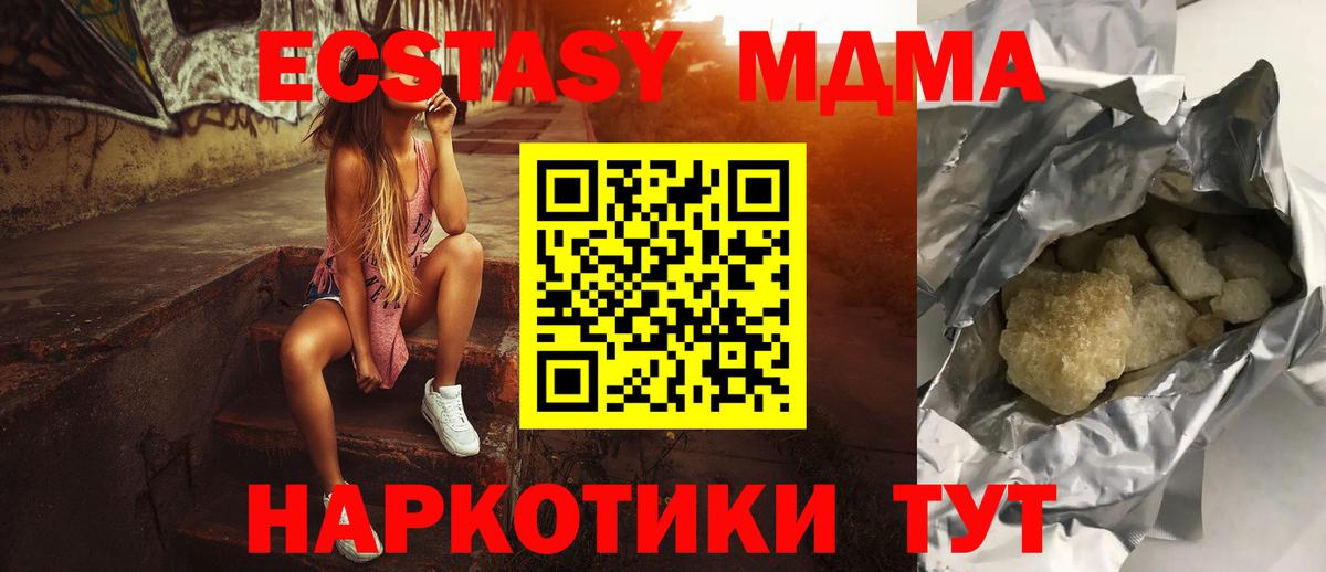 МДМА кристаллы Знаменск