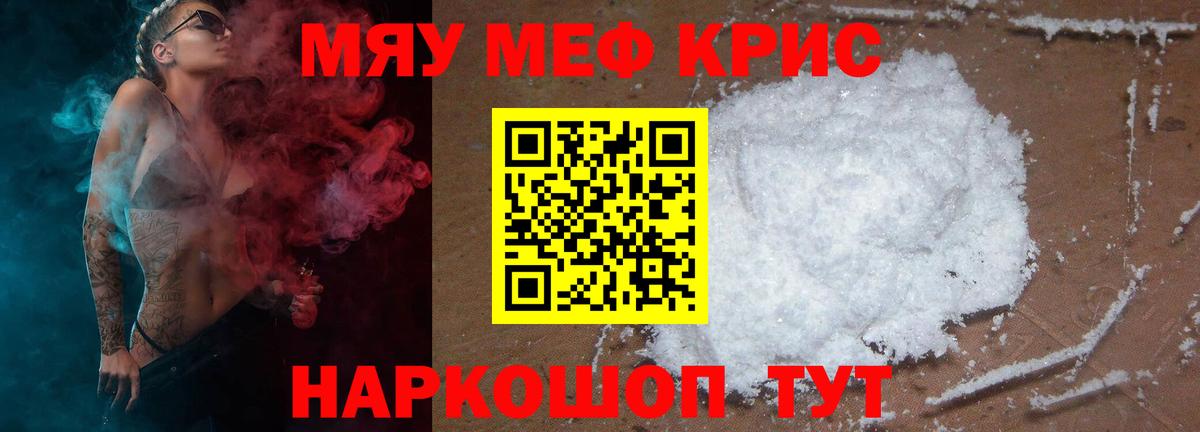 Меф мука  МЯУ-МЯУ VHQ  Мефедрон  Знаменск  Вход с VPN 