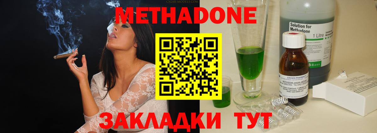 Метадон methadone  Вход с VPN  Знаменск 